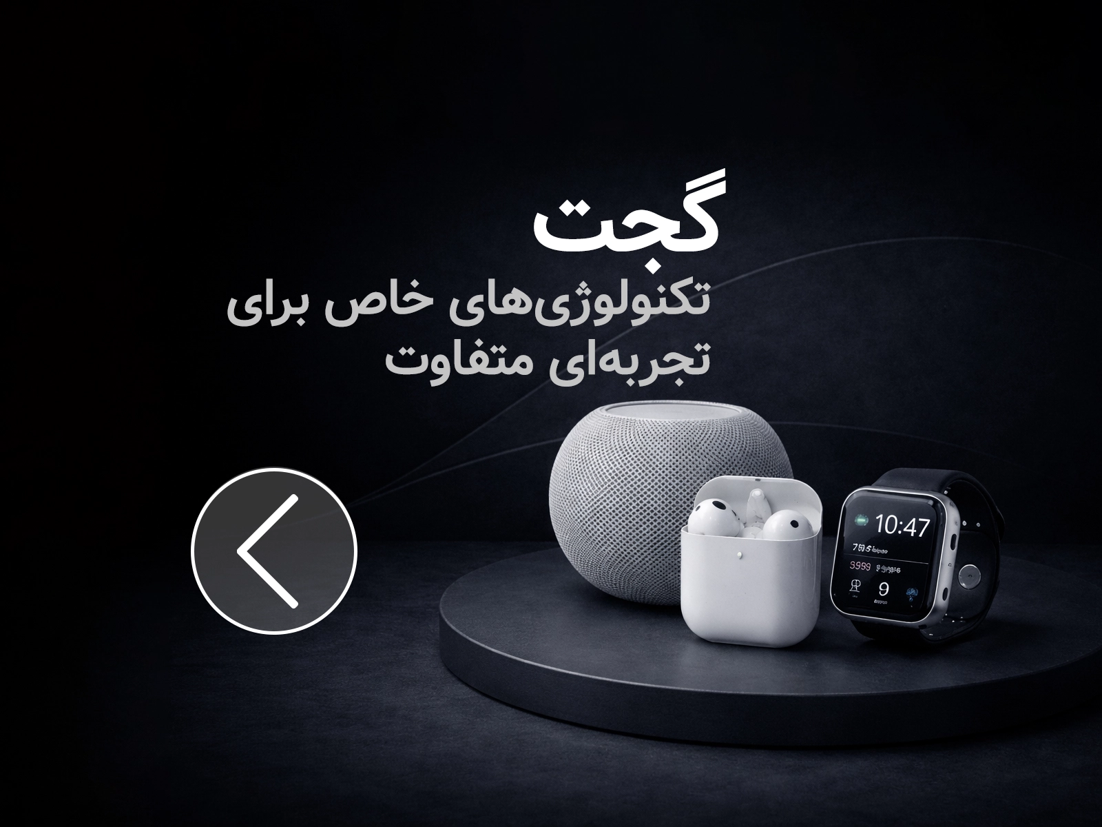تصویر دسته‌بندی گجت