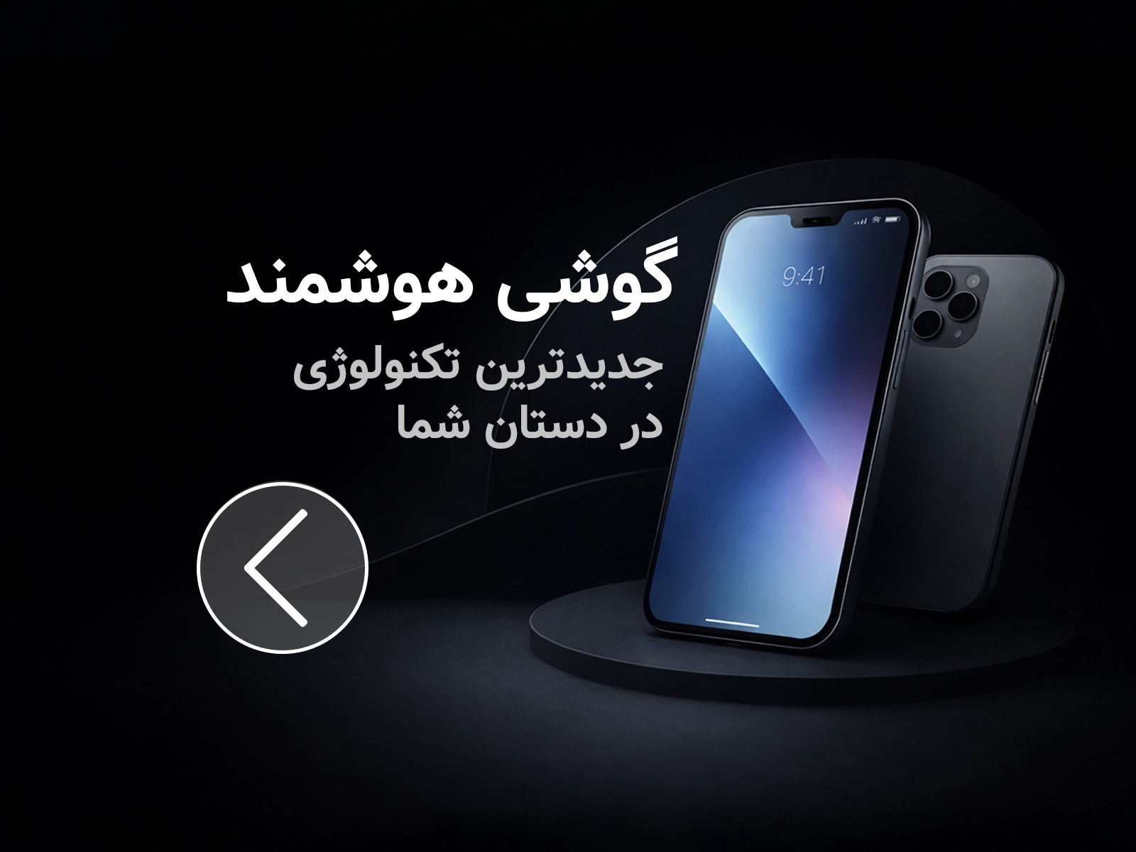 تصویر دسته‌بندی گوشی هوشمند